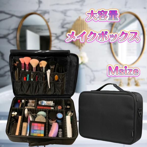 Mサイズ メイクボックス 持ち運び プロ用 メイクポーチ 大容量 コスメボックス 化粧ポーチ コスメポーチ 収納ケース 機能的 化粧品 収納 Leakokua Buyee Buyee Japanese Proxy Service Buy From Japan Bot Online