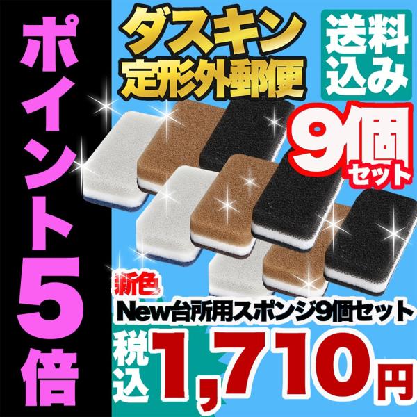 新色モノトーンダスキン台所用3色スポンジ9個セット