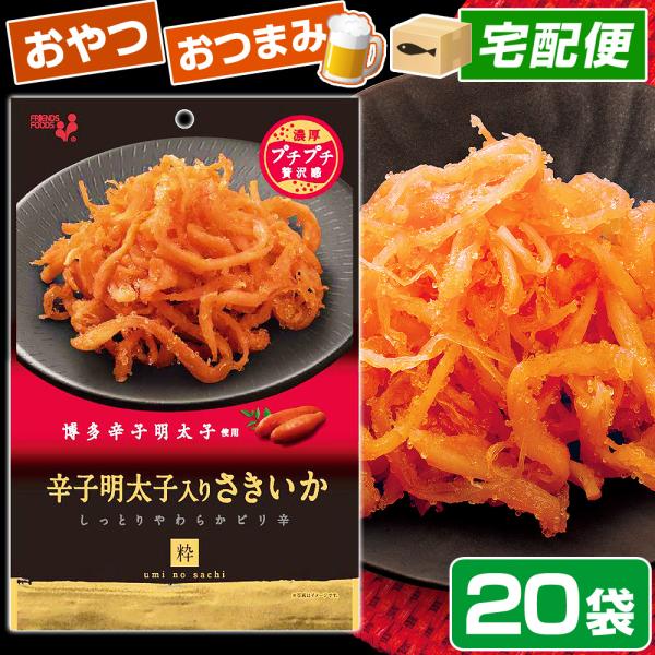 辛子明太子入りさきいか 井上食品 20袋 まとめ買い 辛子明太子さきいか さきいか サキイカ umi no sachi 粋