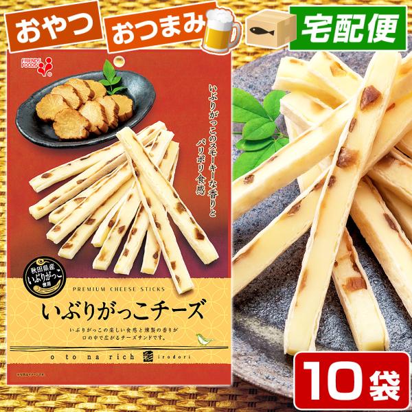 いぶりがっこチーズ 井上食品 10袋 まとめ買い チーズサンド タラチーズ いぶりがっこちーず o to na rich 彩