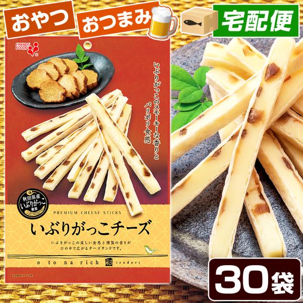 いぶりがっこチーズ 井上食品 30袋 まとめ買い チーズサンド タラチーズ いぶりがっこちーず o to na rich 彩