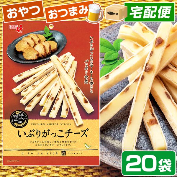 いぶりがっこチーズ 井上食品 20袋 まとめ買い チーズサンド タラチーズ いぶりがっこちーず o to na rich 彩