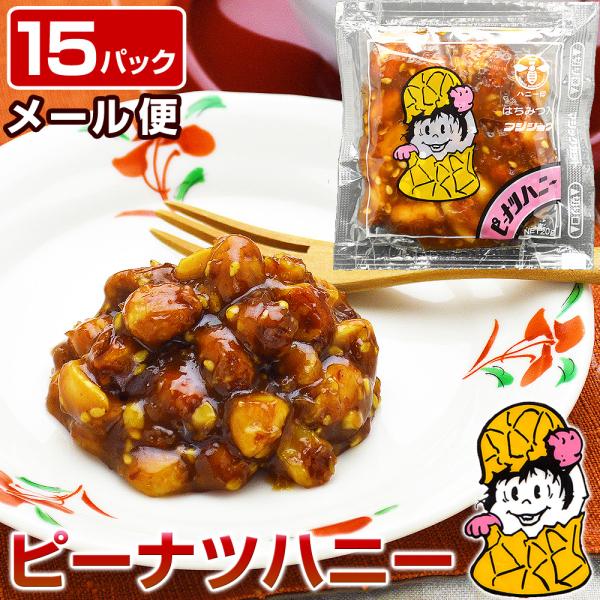 ピーナッツハニー（ピーナツ味噌）をインターネット通販でお取り寄せ！味噌、はちみつ、落花生という組み合わせによって個人の好き嫌いは分かれるものの、 全国に熱烈なファンが多くいるこのピーナツハニー！ピーナツハニーは味噌ピーやみそピーといった名前...