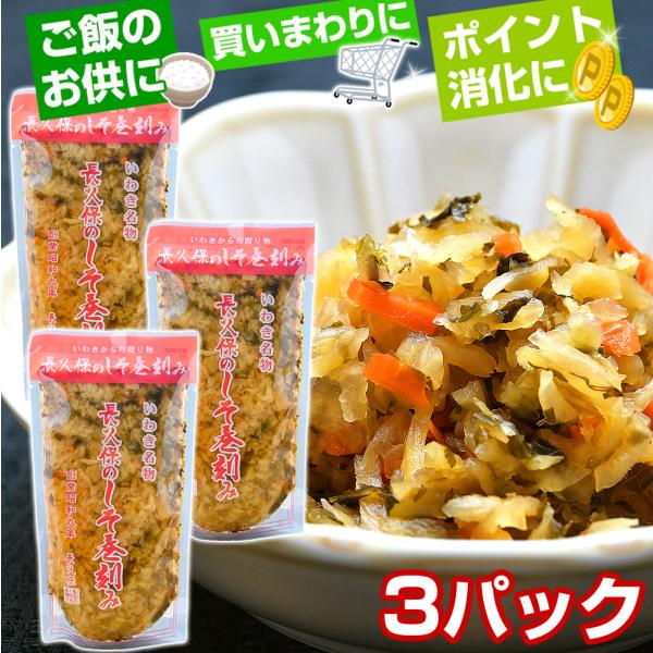 【福島県にゆかりのある特産品】いわき名物「長久保のしそ巻き」の刻みタイプが復活！大根、きゅうり、にんじんを細かく刻み、オリジナルのしょうゆ調味液に漬け込みました。しそで巻かない分お得なので、ご飯にたっぷりとかけて召し上がりください。【 福島...