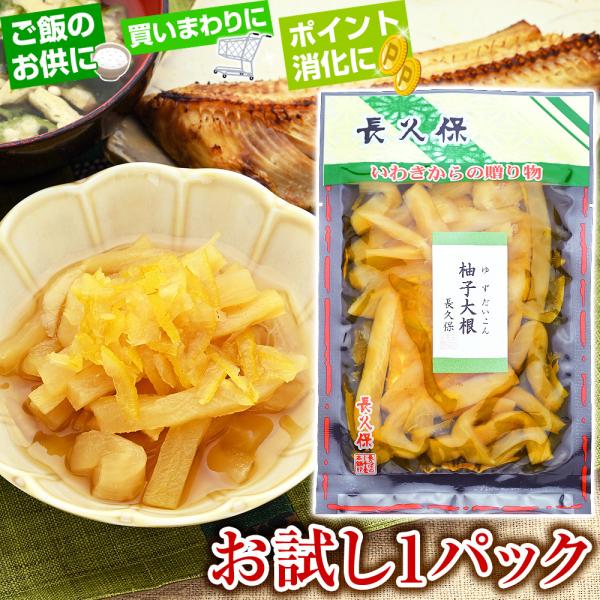 ◆ニッポンおみやげアワード2020推奨品◆長久保のしそ巻でお馴染みの長久保食品さんが作る、国産のユズとダイコンを使用した醤油漬け。【 長久保の柚子大根 ゆず大根 ゆずだいこん 柚子風味 漬物 漬け物 醤油漬け お取り寄せ ご飯のお供 買いま...