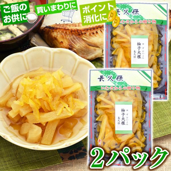 ◆ニッポンおみやげアワード2020推奨品◆長久保のしそ巻でお馴染みの長久保食品さんが作る、国産のユズとダイコンを使用した醤油漬け。【 長久保の柚子大根 ゆず大根 ゆずだいこん 柚子風味 漬物 漬け物 醤油漬け お取り寄せ ご飯のお供 買いま...