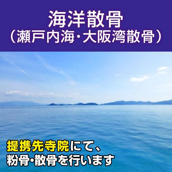 ■サービス内容・散骨をされたいお骨を弊社指定のお寺さんへ送骨し、散骨をするサービスです。※指定のお寺さんについては、下部へ記載しております。・粉骨込みのサービスとなっております。・送付先への送料はお客様の実費負担（元払い）となります。・＋3...