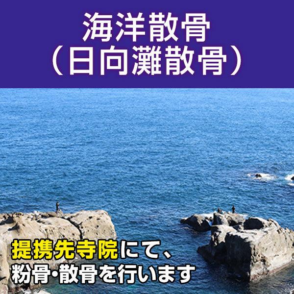 ■サービス内容・散骨をされたいお骨を弊社指定のお寺さんへ送骨し、散骨をするサービスです。※指定のお寺さんについては、下部へ記載しております。・粉骨込みのサービスとなっております。・送付先への送料はお客様の実費負担（元払い）となります。・＋3...