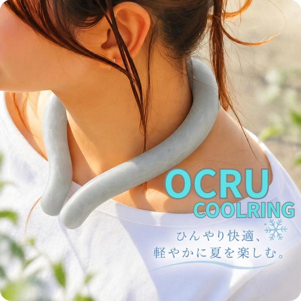 OCURU クールリング アイスブルー 冷感 首 冷却 夏 熱中症対策 暑さ対策 超PayPay祭