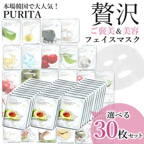 韓国 コスメ シートマスク パック スキンケア セット フェイスパック PURITA フェイスマスク 保湿 うるおい 肌荒れ 乾燥 超PayPay祭