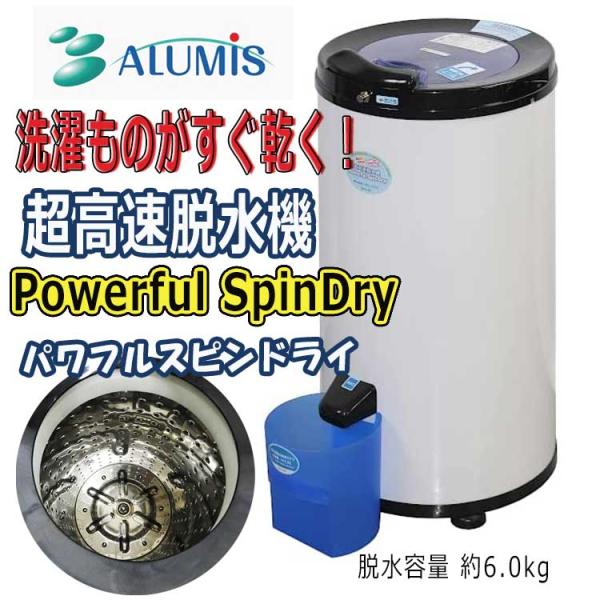 超高速脱水機 APD-6.0 パワフルスピンドライ Powerful Spin Dryer