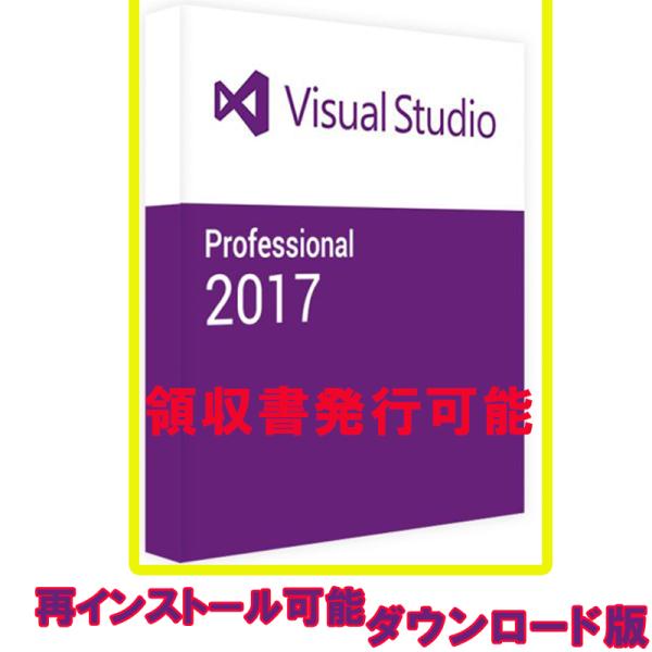 Microsoft Visual Studio Professional 2017 日本語 [ダウンロード版 ...