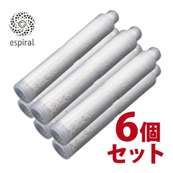 espiral エスパイラル シャワーヘッド専用 脱塩素 カートリッジ　6個セット