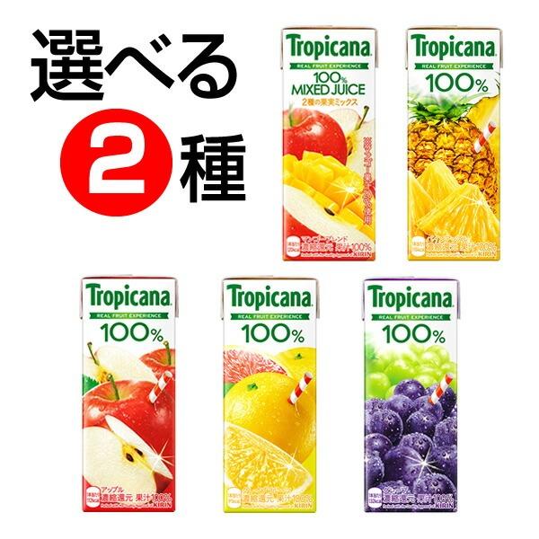 キリン　トロピカーナ　100％　紙パック　組み合わせ・2ケースセット（48本）-000008