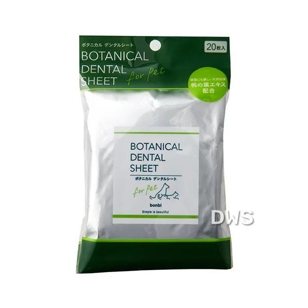 ボンビ　ボタニカル　デンタルシート　20枚入り 【ペット用品】【犬用】【デンタルケア】【ノンアルコール】