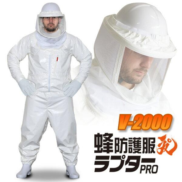 養蜂用 防護服 蜂防護服 上下服 フェイスネット 蜂の巣 害虫 蜂 駆除 【特別訳あり特価】 養蜂用 防護服 蜂防護服 上下服 フェイスネット 蜂の巣 害虫 蜂 駆除 【特別訳あり特価】