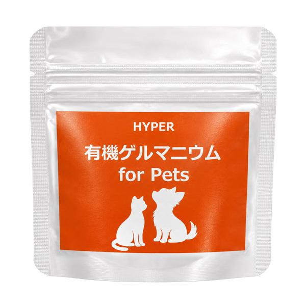 HYPER有機ゲルマニウム forPets（ 34g/30日分 ） 犬 猫 国産 サプリメント パウダー 粉末 浅井ゲルマニウム研究所 認定 アサイゲルマ〓 260mg 自然免疫応用技研