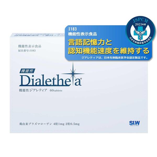 【医師監修】機能性表示食品 ジアレティア 【送料無料/メール便】