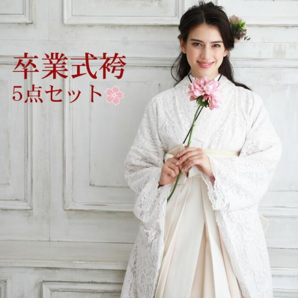 袴セット白いレース模様の長襦袢、お花半襟、フワフワ帯付きセット　別売ブーツ有 nadesiko-rental_113-21-hakama-