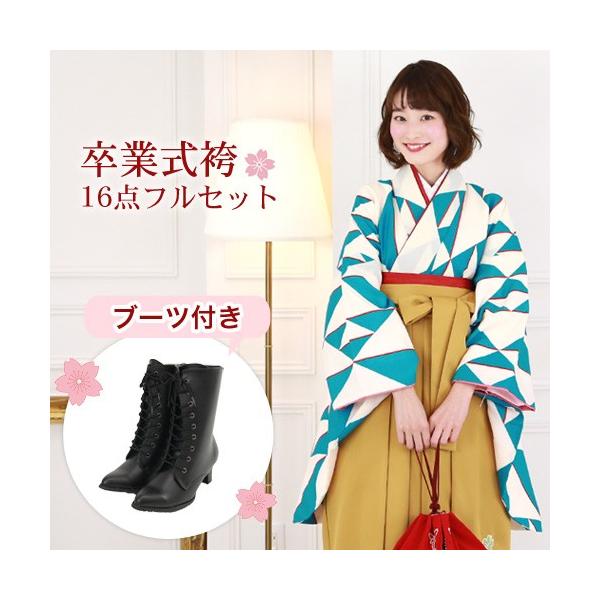 販売 卒業式 袴 ブーツ付き16点フルセット 購入 女性 大学生 小学生 袴