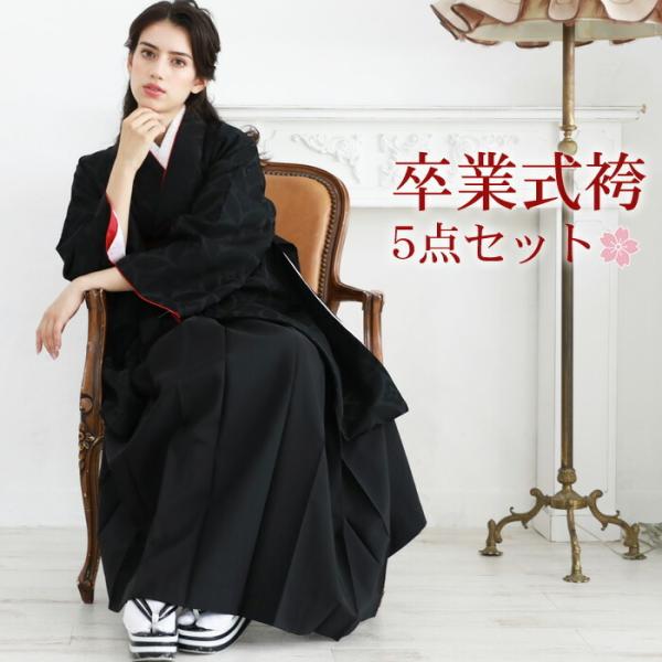 【販売】袴 セット 卒業式 女性 5点セット 購入 販売 卒業式袴セット 2尺袖着物＆袴「黒地に七宝柄」袴セット 二尺袖