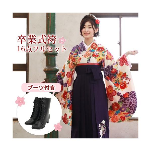 販売 卒業式 袴 ブーツ付き16点フルセット 購入 女 袴セット 卒業式袴