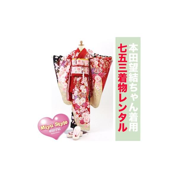 七五三 着物 レンタル7歳 七五三ひな祭り ひな祭り 本田望結 四つ身