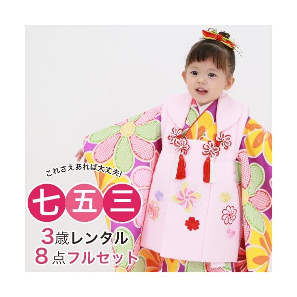 七五三 着物 3歳 レンタル 女の子 被布着物8点セット「紫地にねじり菊/被布：ピンク」 レトロ