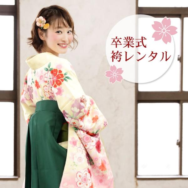 卒業式 袴 レンタル　2尺袖着物＆袴 フルセットレンタル クリーム地に薄ピンクぼかし 赤・ピンクの古典調八重桜