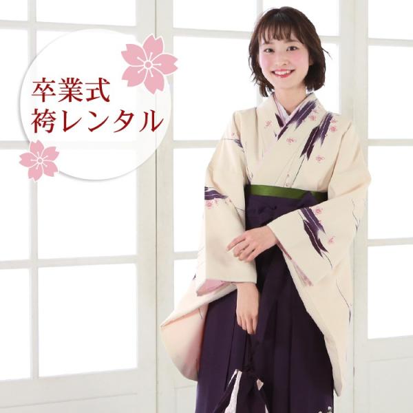 卒業式 袴 レンタル 「生成り地に紫の矢絣とピンクの桜 教員」 女 袴セット 女 卒業式袴セット2尺袖着物＆袴 フルセットレンタル 安い