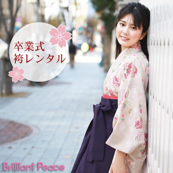 卒業式 袴 レンタル 袴セット 女 ブリリアントピースオリジナル 卒業式袴セット2尺袖着物＆袴フルセットレンタル 安い 「ベージュ地に桜と鞠 菊 橘」