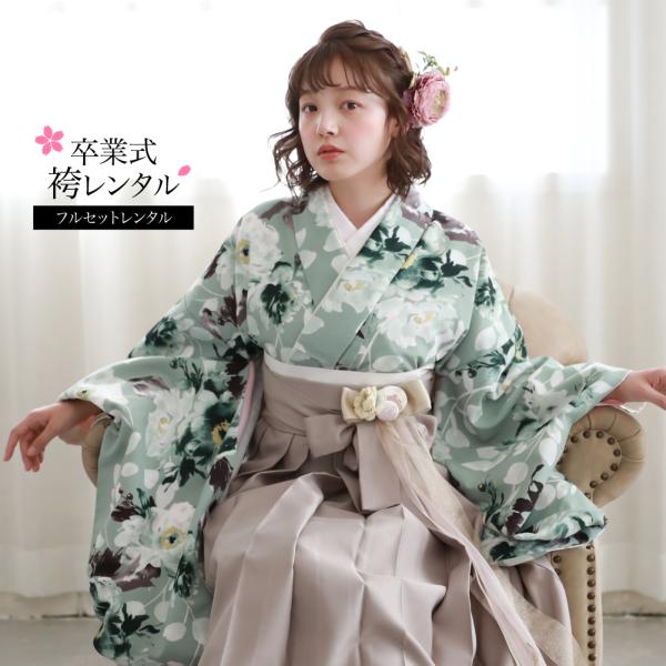 履物が選べるレンタル 桜田ひより×百華ブランド 卒業式 袴 レンタル 大学生 フルセット 袴セット 袴フルセット 「薄緑地にクラシカルポピー」
