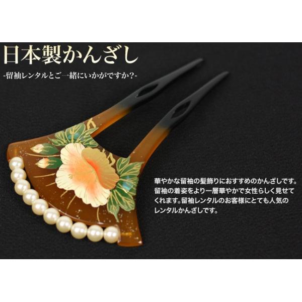 【レンタル予約状況】●＊上記の日程の間は予約不可。日程の記載がない場合は予約可能です。※こちらは留袖レンタルをご利用頂いた方限定のレンタル商品ですこちらの商品単品ではレンタルできません。黒留袖にぴったりのかんざしのレンタルです。豪華で華やか...