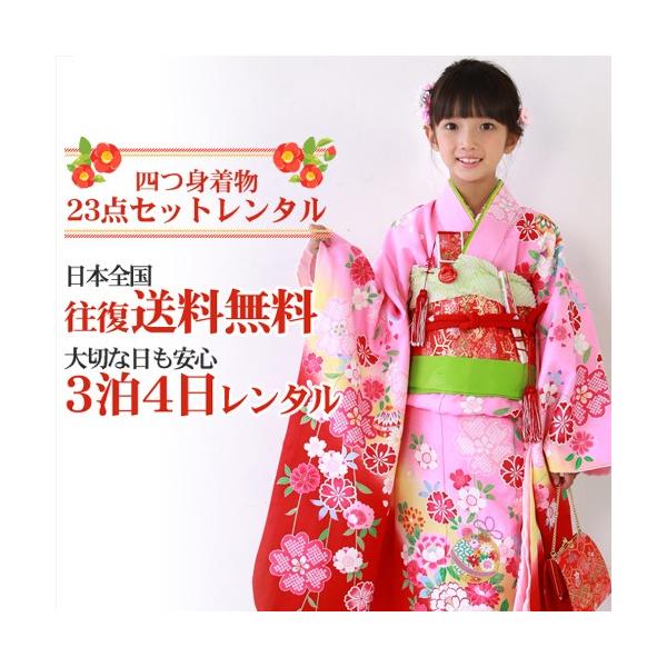 七五三 7歳 着物 レンタル 女の子 四つ身刺繍入り着物23点フルセットレンタル
