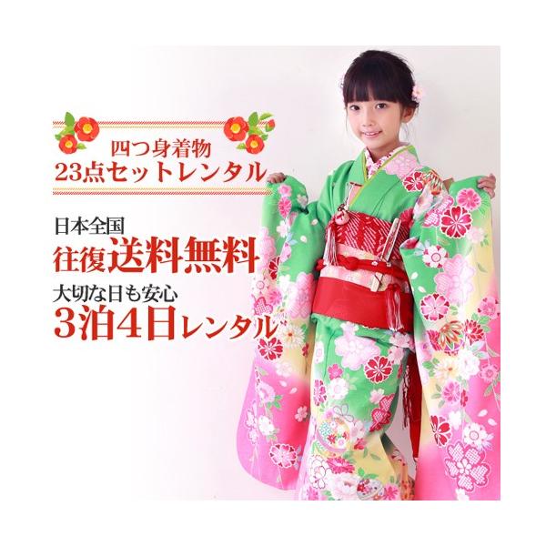 七五三 7歳 着物 レンタル 女の子 四つ身刺繍入り着物23点フルセットレンタル