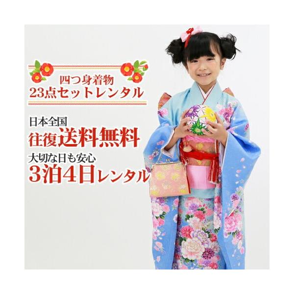 七五三 着物 7歳 レンタルフルセット 四つ身着物23点セットレンタル