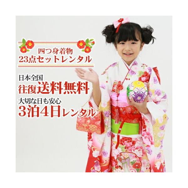 七五三 着物 7歳 レンタルフルセット 四つ身着物23点セットレンタル