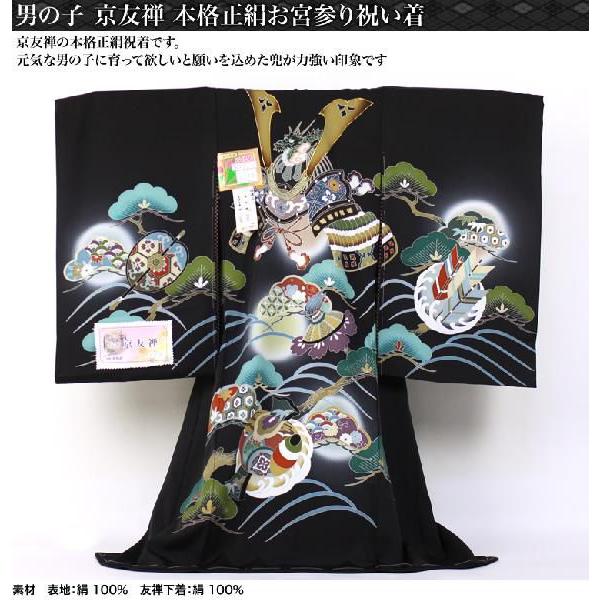 男物お宮参り京友禅手描き正絹着物 黒地に兜 こづち お宮参り 産着 祝着 Www Heatform Co Uk Index Php