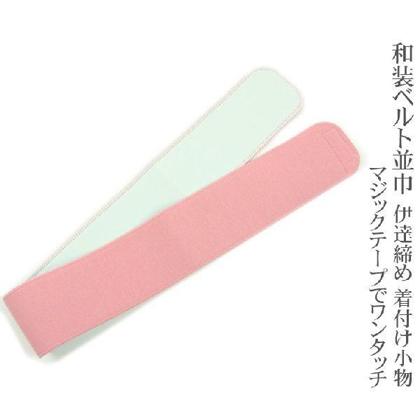和装ベルト 並巾」 ピンク マジックベルト腰紐 伊達締め 日本製 メール便対応 〔zu〕 :2040-1304:なでしこ - 通販 - Yahoo!ショッピング 和装ベルト 並巾」 ピンク マジックベルト腰紐 伊達締め 日本製 メール便対応 〔zu〕 :2040-1304:なでしこ - 通販 - Yahoo!ショッピング
