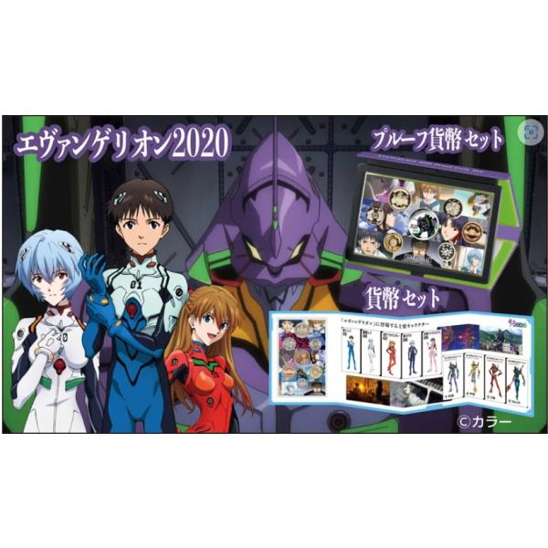 51 EVA プルーフ 貨幣セット 未開封 エヴァンゲリオン 造幣局 : YAYOI