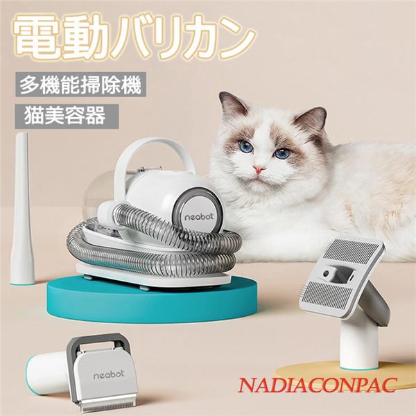 Neabot ペット用 バリカン 犬 猫美容器 ペットグルーミングセット