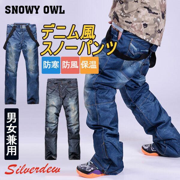 メンズ レディース スノボウエア スノーパンツ スキー デニム風 撥水