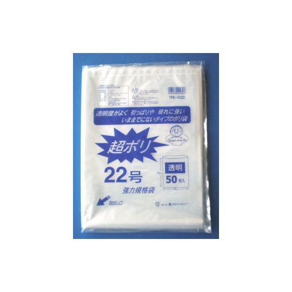 汎用 ポリ袋 超ポリ03 規格22号 55×75cm 厚さ0.03mm 透明 700枚
