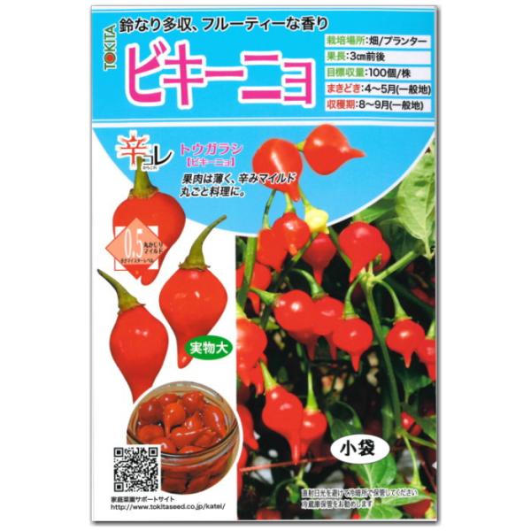 とうがらし 種子 ビキーニョ 20粒 トウガラシ : なえ屋の羽場 - 通販