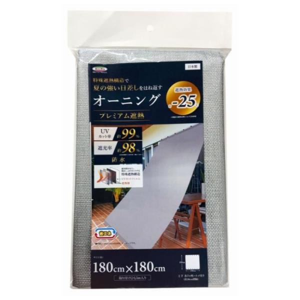 遮熱オーニング　プレミアム　OHP-9018　SL  90x180cm