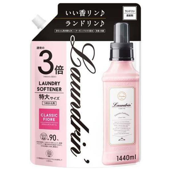 ランドリン柔軟剤 クラシックフィオーレ詰替1440ml