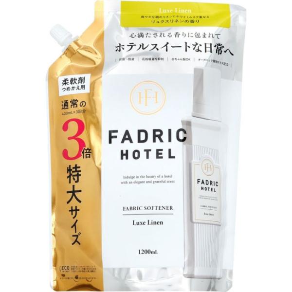 FADRIC HOTEL ファドリックホテル 柔軟剤 リュクスリネンの香り 3倍詰め替え 1200ｍL ボタニカル 大容量 詰替