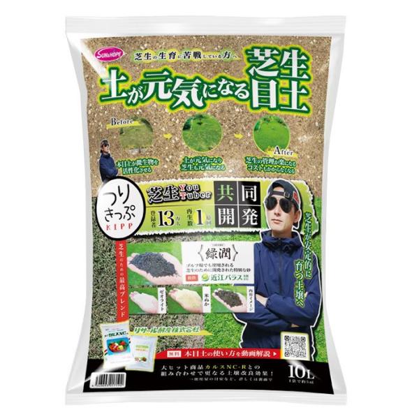 サンアンドホープ 土が元気になる芝生目土 10L