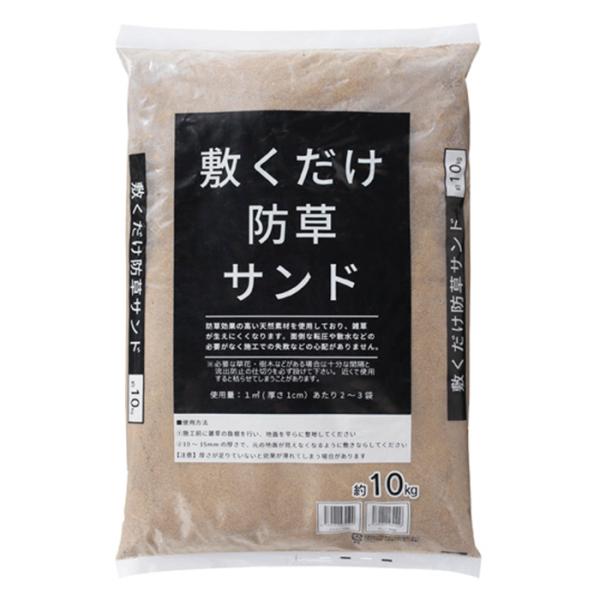 敷くだけ防草サンド ブラウン 10kg