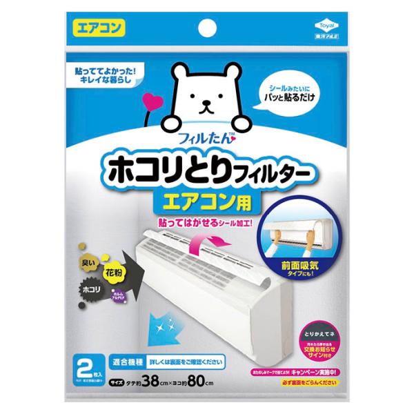 東洋アルミエコープロダクツ ホコリとりフィルター エアコン用2枚入